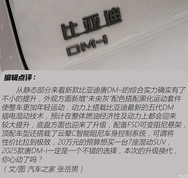 唐新能源:顶配20.78万!比亚迪第五代混动+云辇悬架都有!