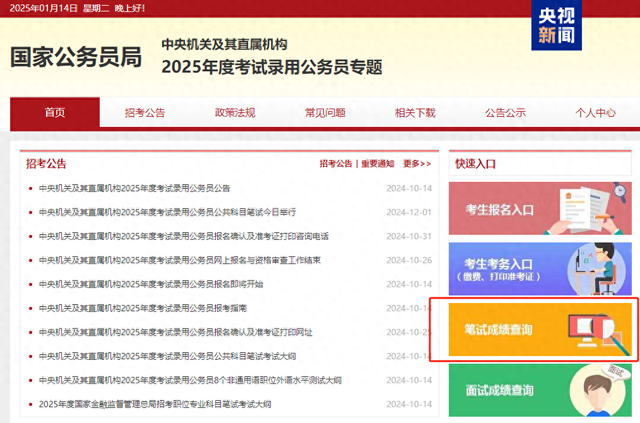 2025年度国家公务员笔试成绩和合格分数线公布