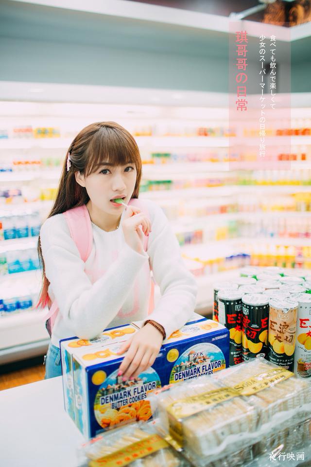 完胜奶茶MM的小清新超市美女写真