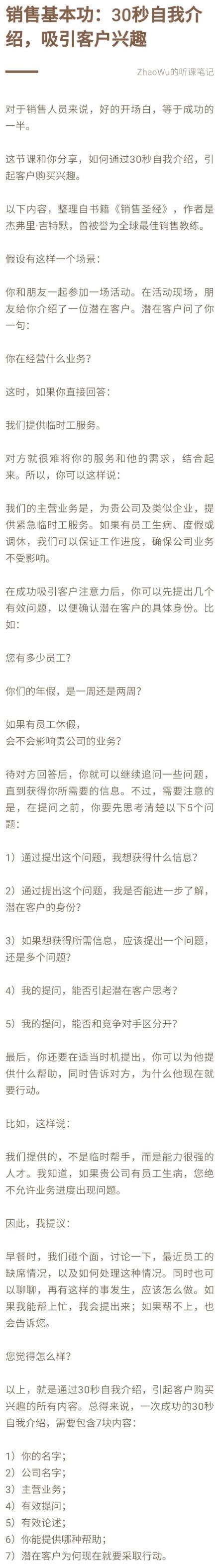 销售基本功:30秒自我介绍,吸引客户兴趣
