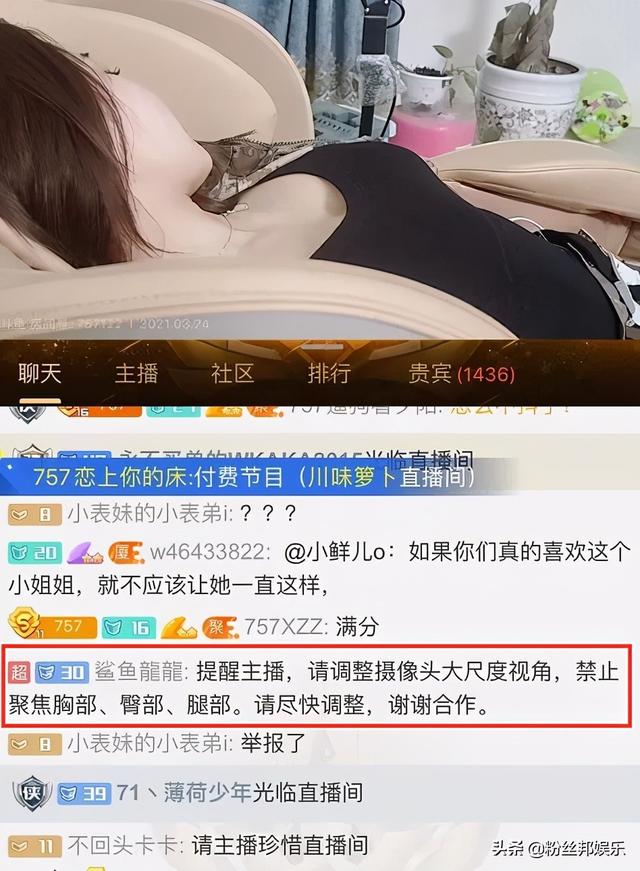 女主播躺按摩椅直播,刷飞机“加钟1分钟”,男友视角违规被警告
