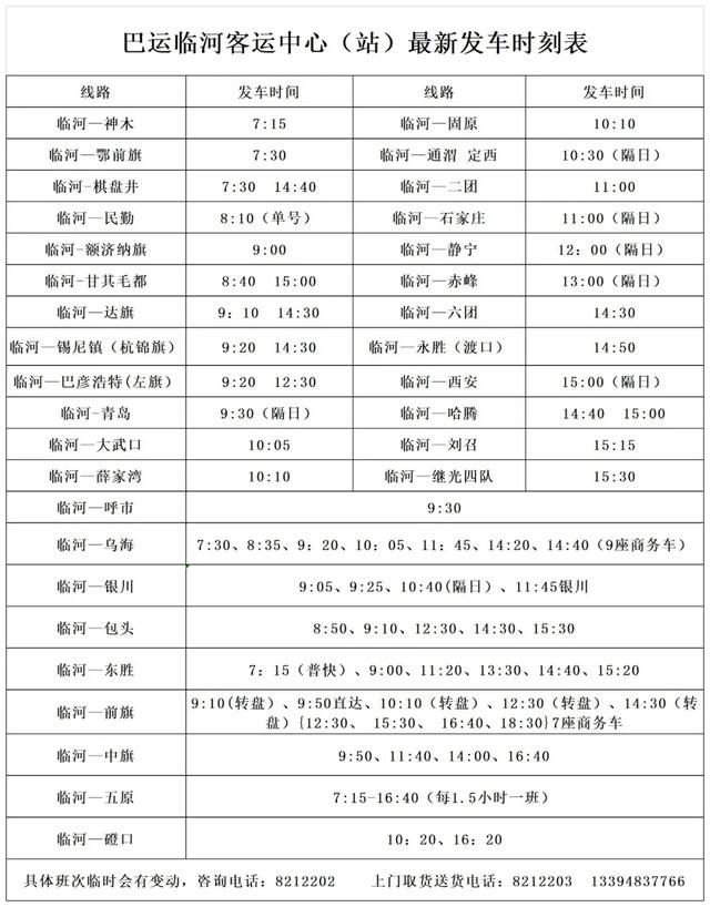 最新时刻表来了!涉及飞机、火车、汽车…