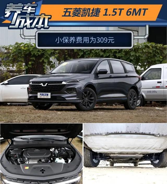 五菱凯捷:百公里8个油,小保养3百出头!车长近4米9的6座车,香