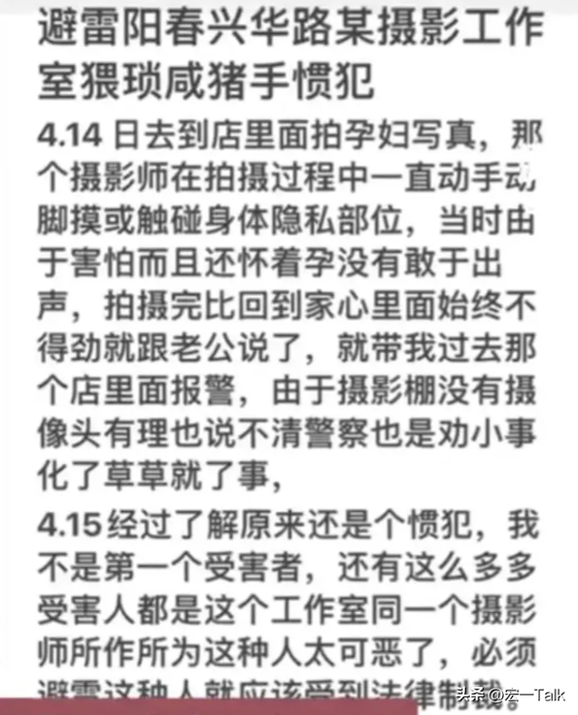 拍写真被摸隐私部位?孕妇哭诉:手直接伸了进去!摄影师疑似老手