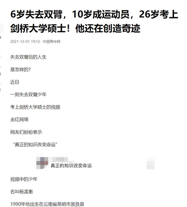 6岁失去双臂,26岁考上剑桥大学硕士,娶高学历美女为妻