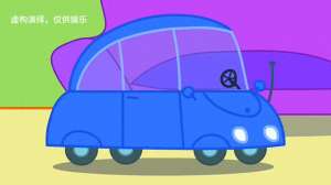 动漫小汽车(搞笑漫画：佩奇和乔治的小汽车)