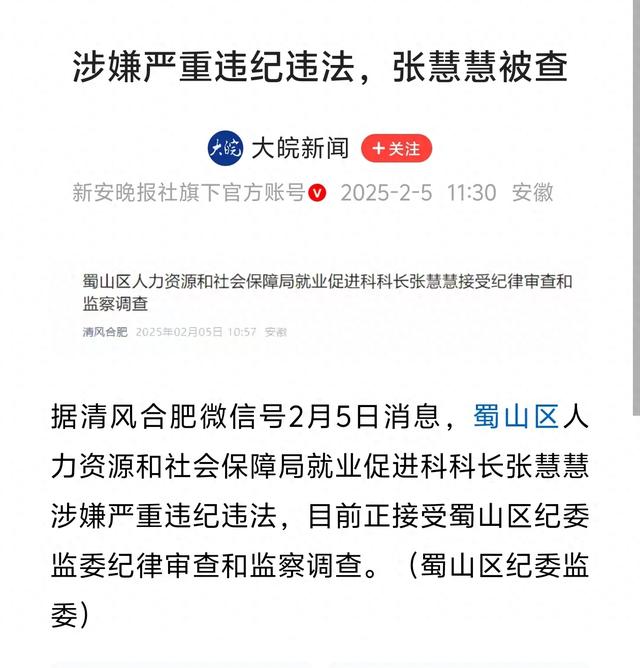 上班第一天就有两位美女官员被查!一个都跑不掉!这是人民的呼声