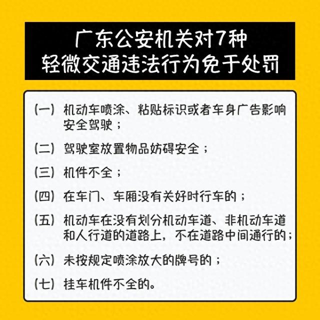 粤S速看!广东交警明确:不处罚!