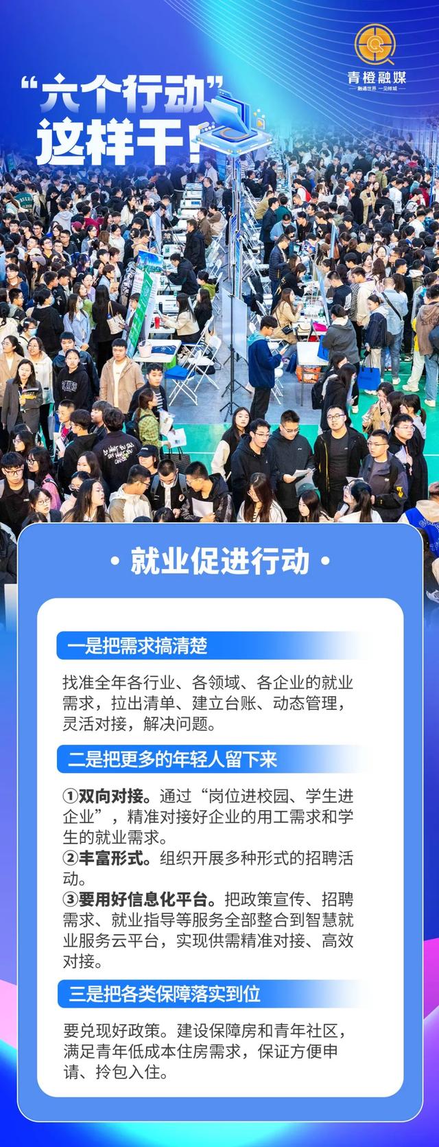 六个行动,呼和浩特干字当头!