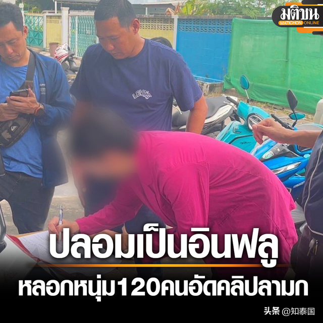 泰国人妖用美女头像诱骗120余名男大学生拍色情视频销售!