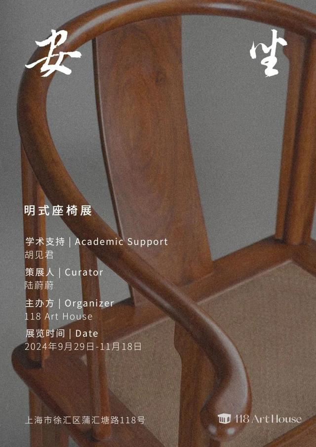 如何“安坐”?这把明式座椅,穿越时空,美不胜收