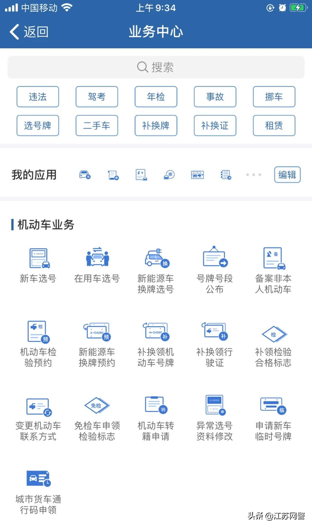江苏常州:新冠肺炎疫情重点防控期间车驾管便民利企九项措施丨“延期办”“网上办”“加急办”