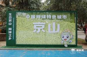 延吉汽车陪练(潮声丨郑钦文10岁在这里拿过第一，这座小城居然是中国网球之乡)
