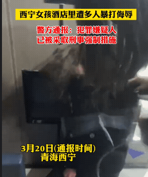扒美女内罩(青海西宁 女孩遭暴力虐待 衣服被扒光 垃圾桶罩头 令人愤怒)