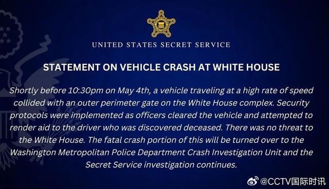 汽车冲撞白宫安全护栏,司机死亡!
