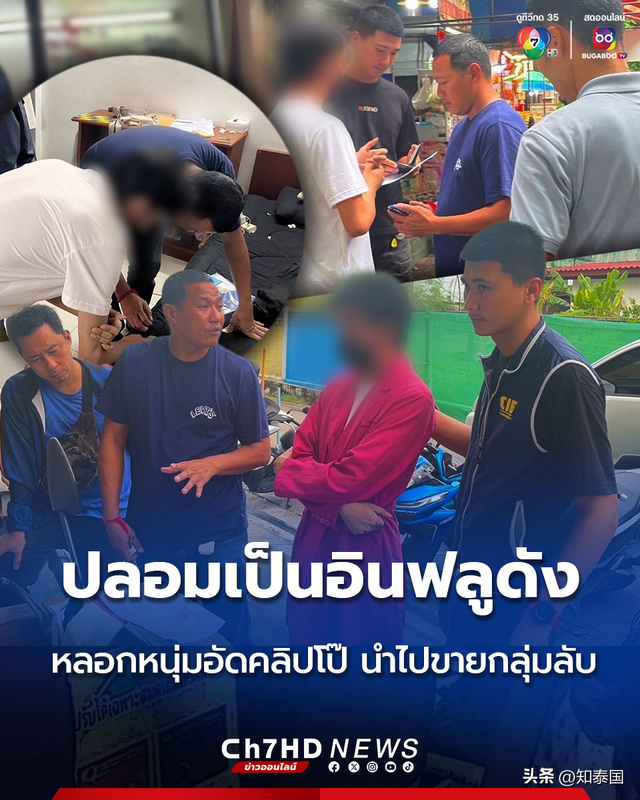 泰国人妖用美女头像诱骗120余名男大学生拍色情视频销售!