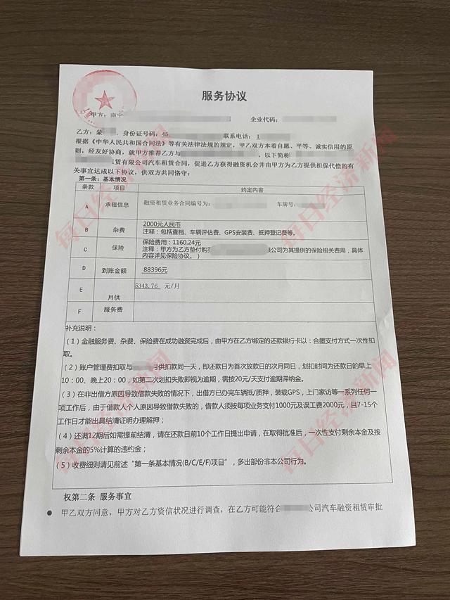 警惕!车抵贷变身融资租赁,砍头息、手续费,实际利率高达38.74%