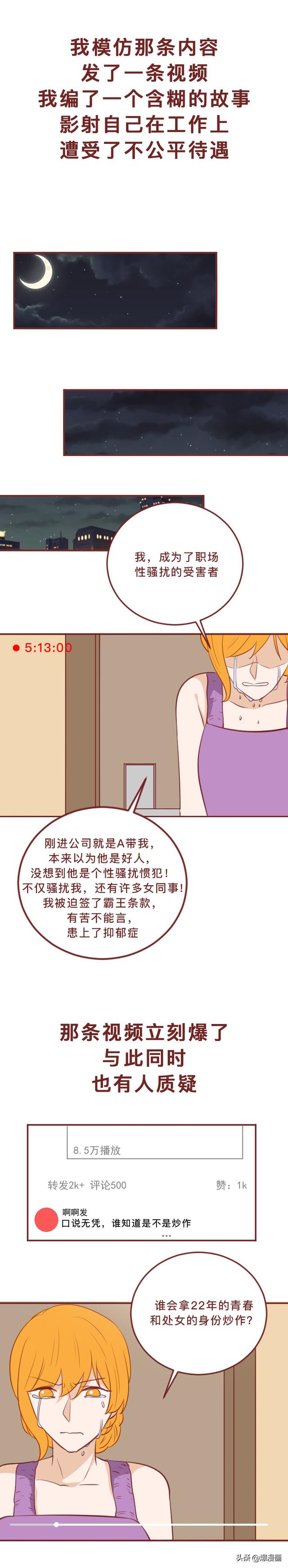 她靠造黄谣,涨了100万粉丝,漫画揭露那些没有底线的网红