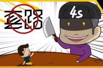 前4S店员工曝光:经销商活动套路太深
