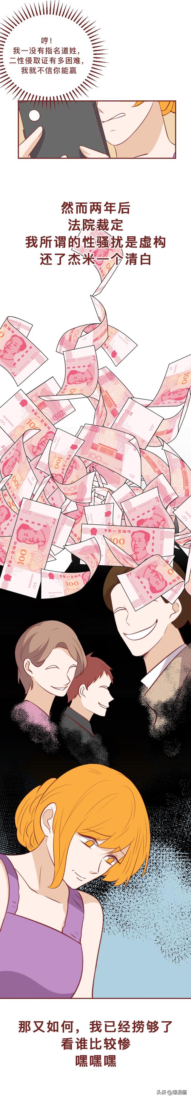 她靠造黄谣,涨了100万粉丝,漫画揭露那些没有底线的网红