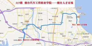 南江汽车城(10日起，烟台公交开通317路福山、莱山再添一条公交线)