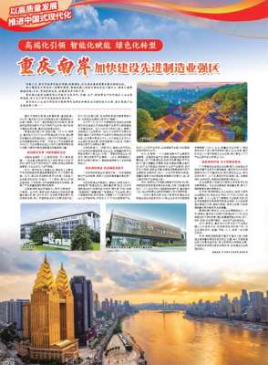 重庆集诚汽车电子有限公司(重庆南岸加快建设先进制造业强区)