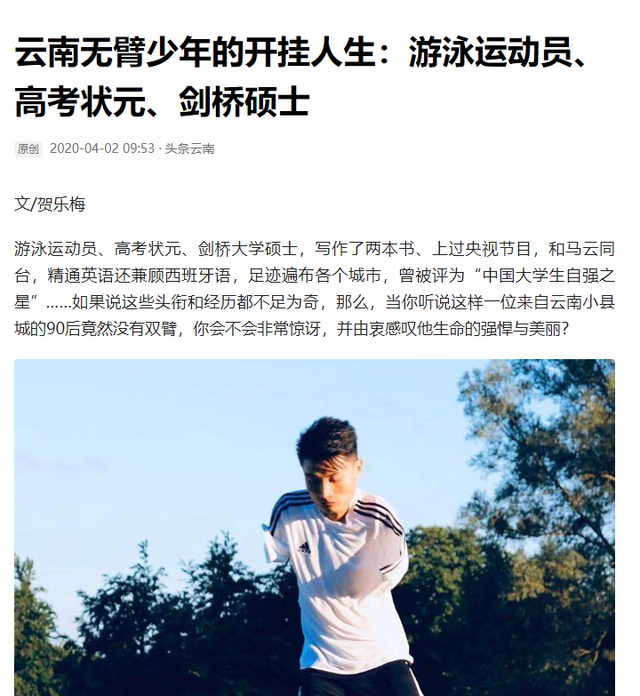 6岁失去双臂,26岁考上剑桥大学硕士,娶高学历美女为妻