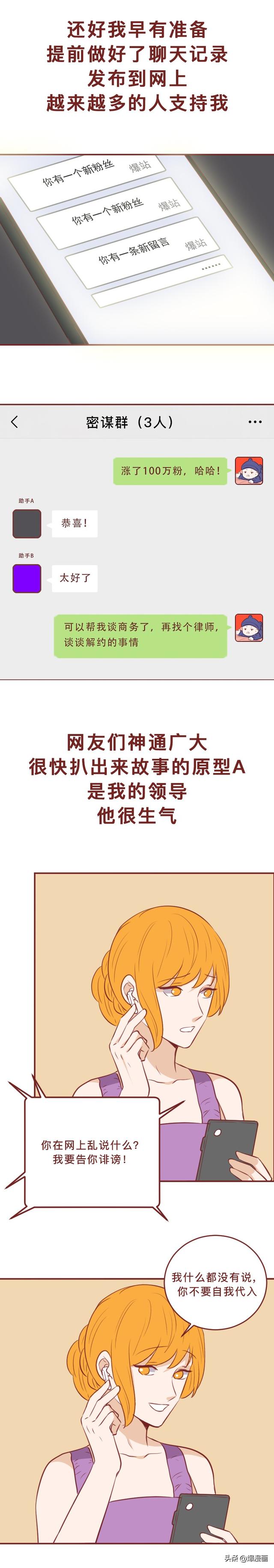 她靠造黄谣,涨了100万粉丝,漫画揭露那些没有底线的网红