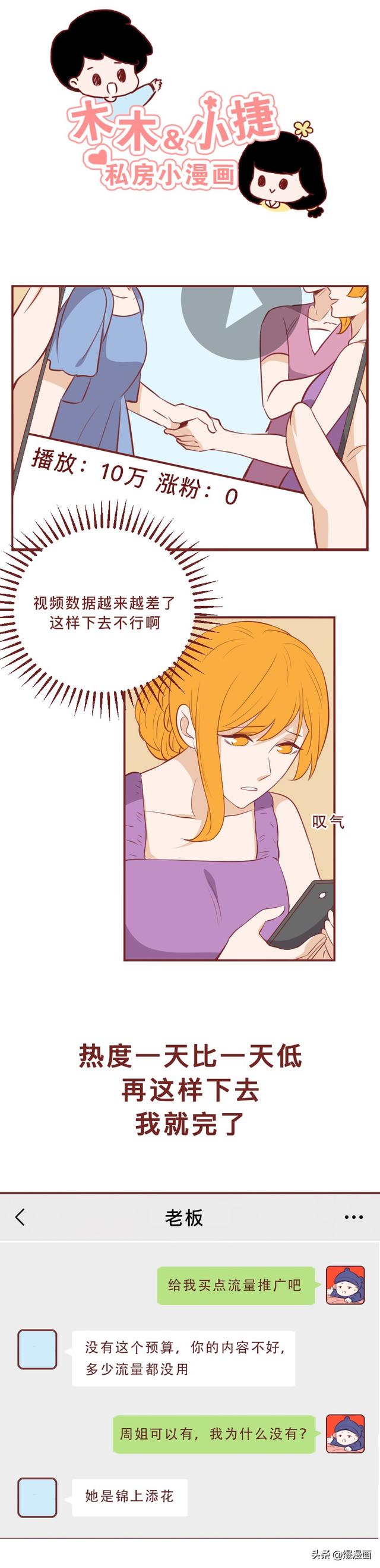 她靠造黄谣,涨了100万粉丝,漫画揭露那些没有底线的网红