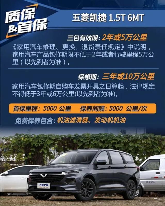 五菱凯捷:百公里8个油,小保养3百出头!车长近4米9的6座车,香