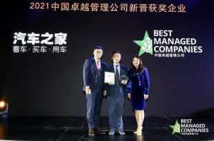 汽车管理公司(汽车之家入选“2021中国卓越管理公司”榜单)