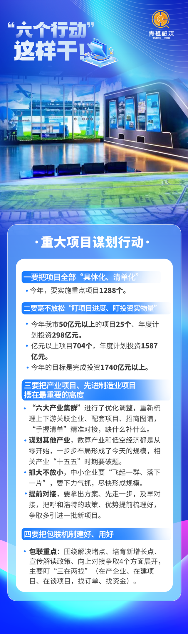 六个行动,呼和浩特干字当头!