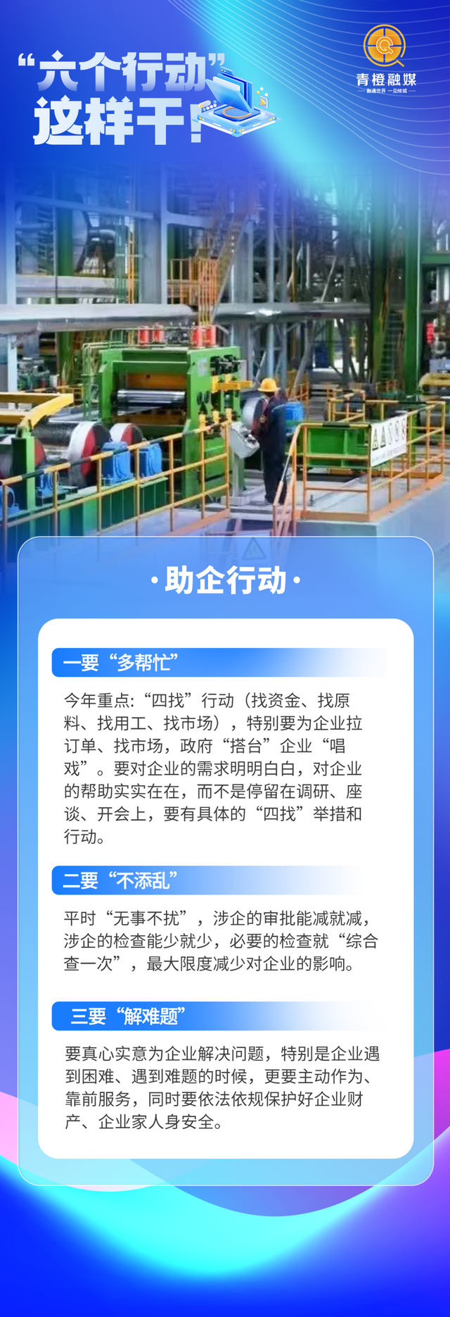 六个行动,呼和浩特干字当头!