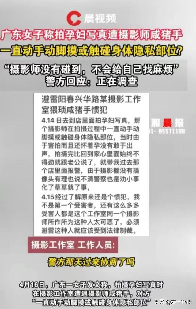 拍写真被摸隐私部位?孕妇哭诉:手直接伸了进去!摄影师疑似老手