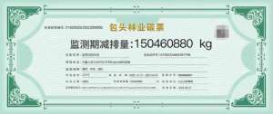 碳路中国丨中国北方城市包头:用数字碳票撬动生态市场