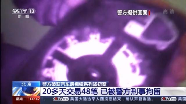 10秒偷走汽车后视镜 转手获利数千元!警方抓获“技术流”盗贼