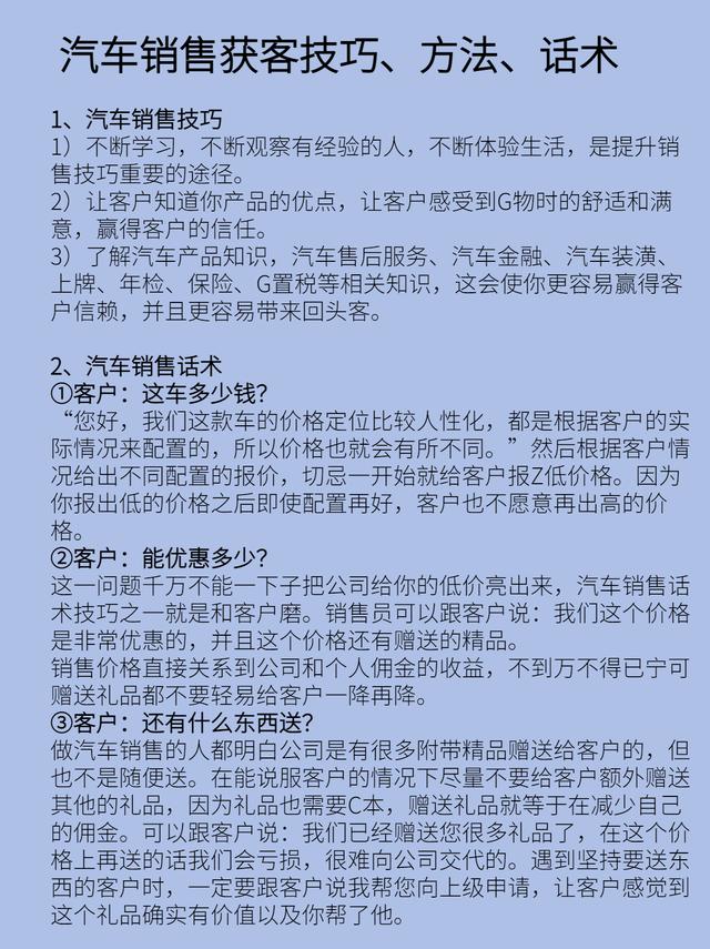 汽车销售有什么技巧、方法、话术?用对方法,轻松获客