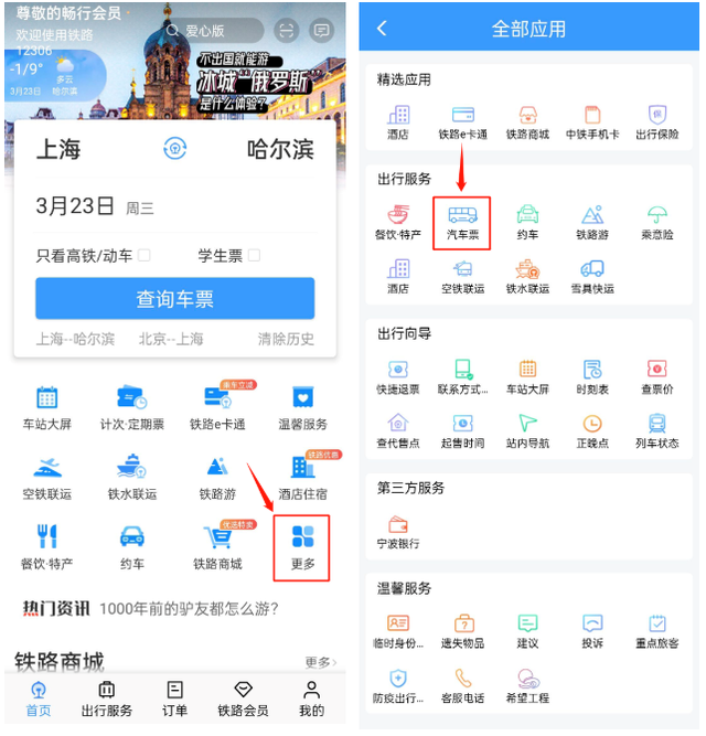 12306“上新”!可购买20个省份的汽车票