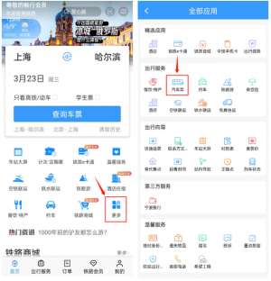 汽车票网查询(12306“上新”可购买20个省份的汽车票)