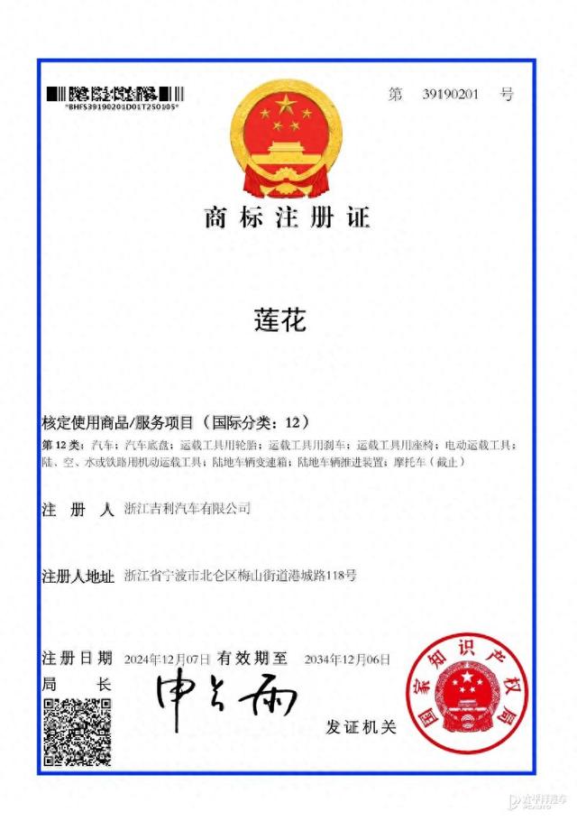 吉利打赢40年商标之争 路特斯公示莲花商标注册证书
