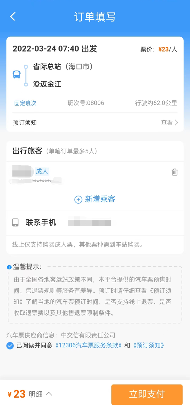 12306“上新”!可购买20个省份的汽车票