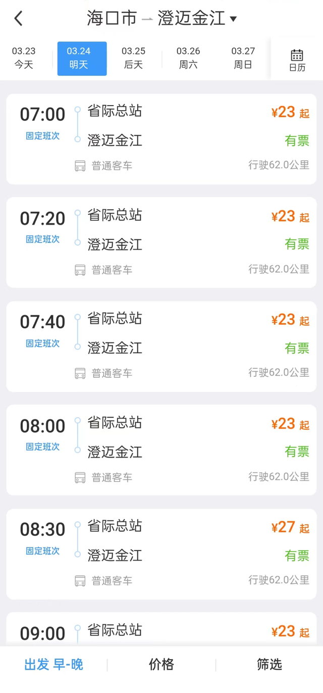 12306“上新”!可购买20个省份的汽车票