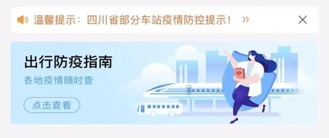 12306“上新”!可购买20个省份的汽车票