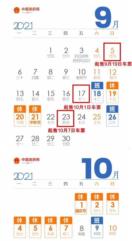 中秋火车票开售!最新变化→