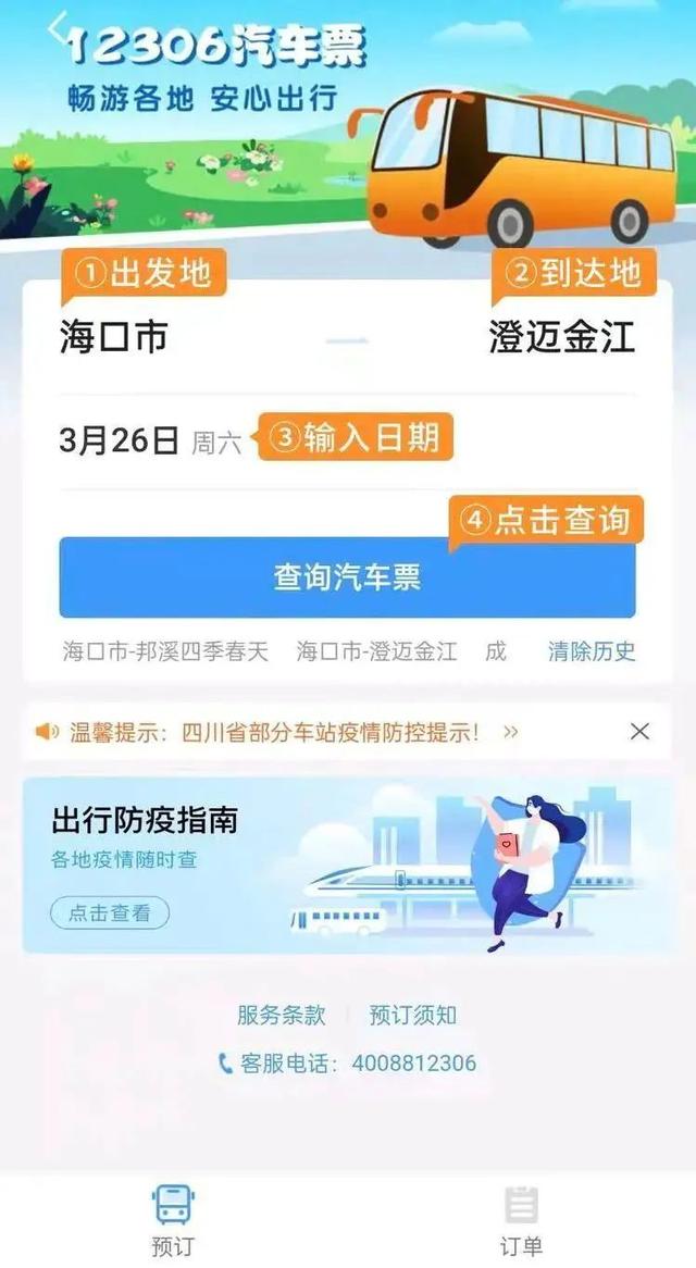12306“上新”!可购买20个省份的汽车票