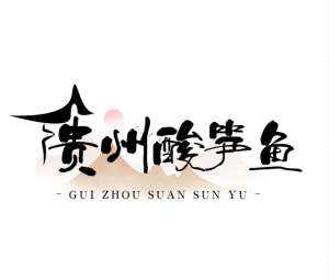 兴义宝骏汽车4s店(曲靖每天卖半吨鱼的小饭店，光打鱼的师傅就有3个，配方价值200万)