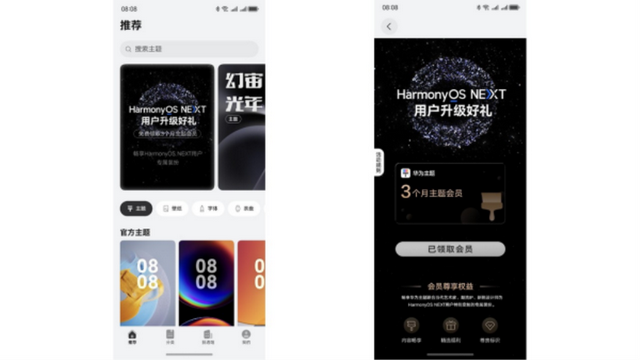 HarmonyOS NEXT用户专属装扮免费体验!华为主题内容大焕新!