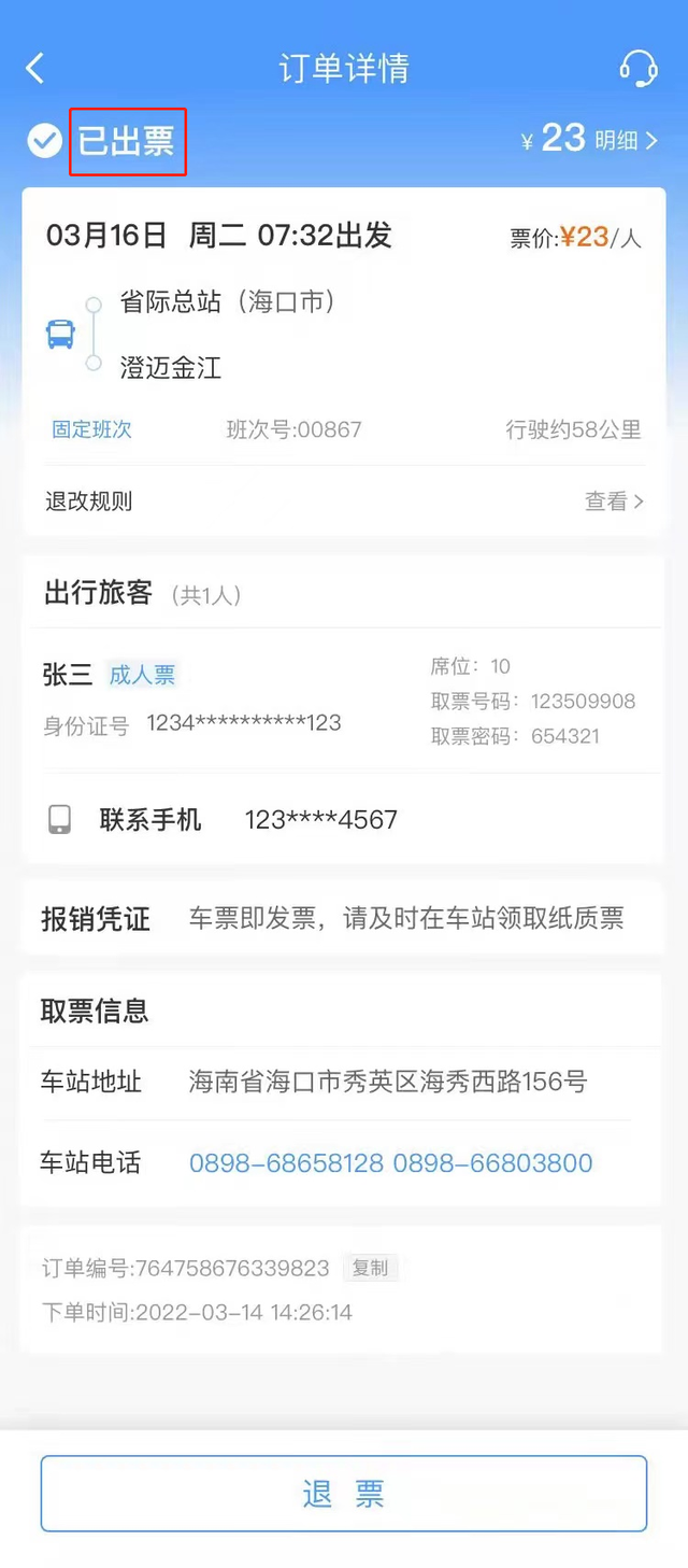 12306“上新”!可购买20个省份的汽车票