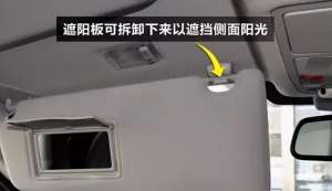 汽车遮阳板有用吗(遮阳板可以侧挡？后视镜防炫目？车辆的这些实用功能你都知道吗？)