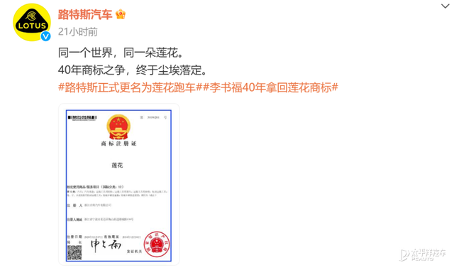 吉利打赢40年商标之争 路特斯公示莲花商标注册证书